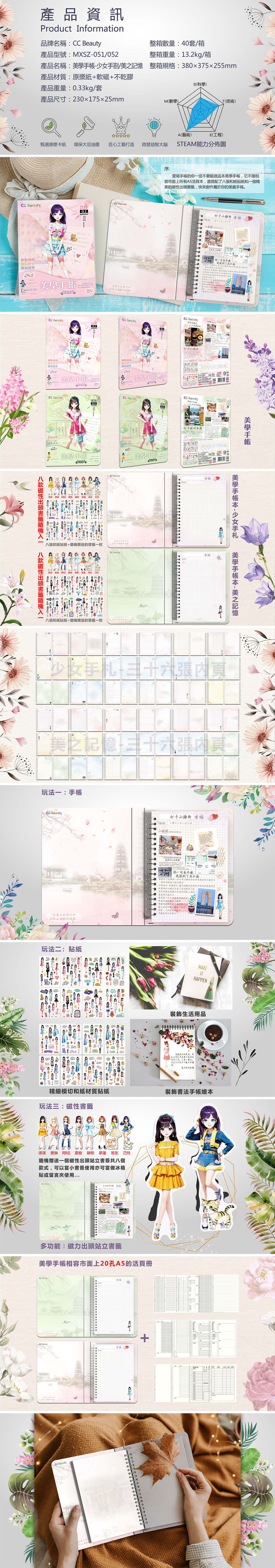04 美学手帐-少女手札详情页.jpg