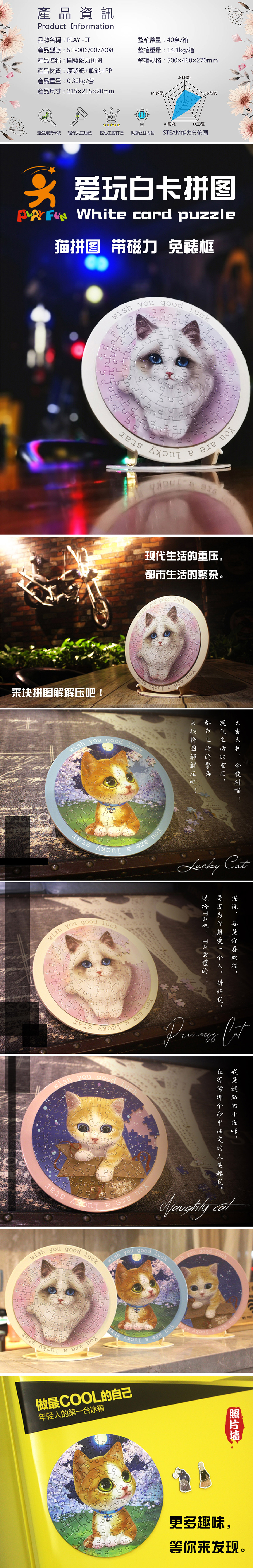 08 圆盘拼图详情页.jpg