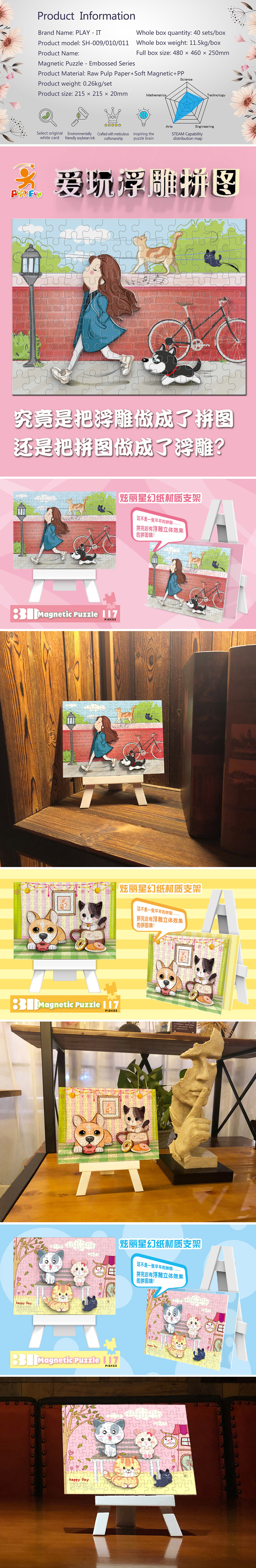 08 英 浮雕拼图详情页.jpg