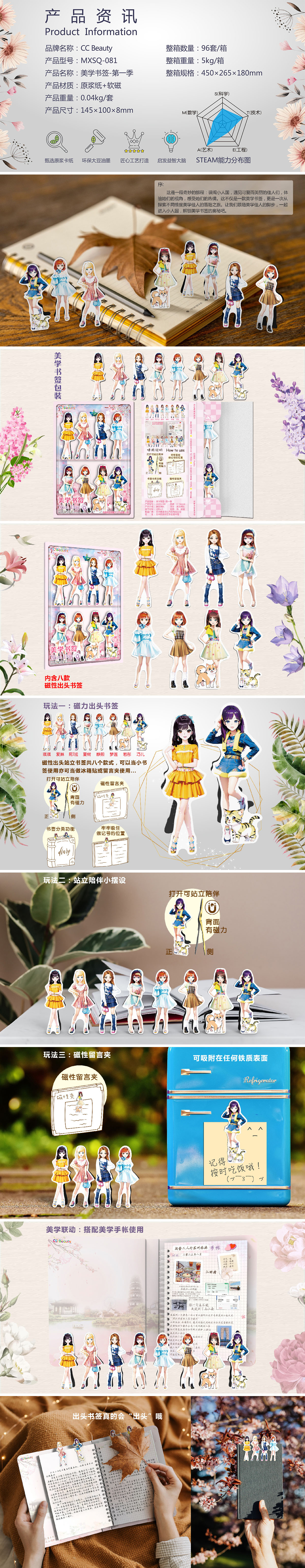 04 美少女书签详情页.jpg