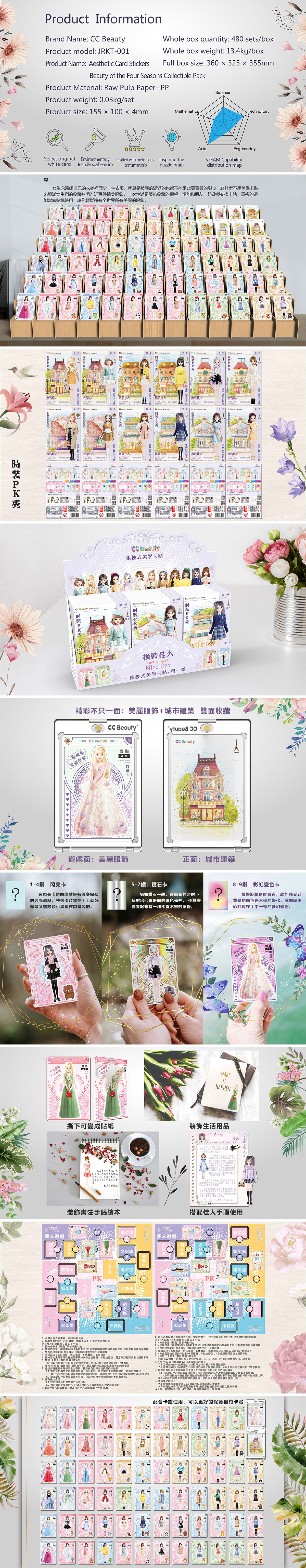 04 英 美学卡贴-四季之美详情页.jpg